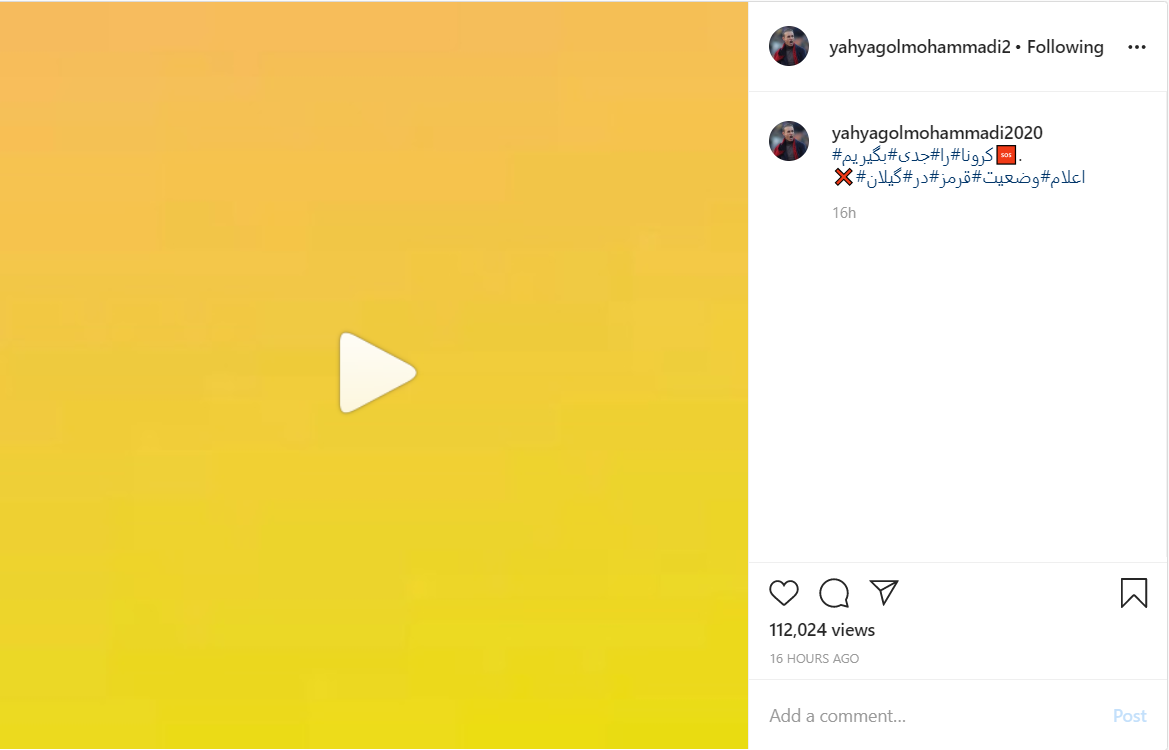 صفحه اینستاگرامی پورعلی&zwnj;گنجی یک میلیونی شد؛ پست یغما گل&zwnj;محمدی درباره پیشگیری از کرونا