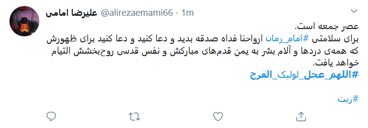 یاابن الحسن! بیا تا جوانم بده رخ نشانم