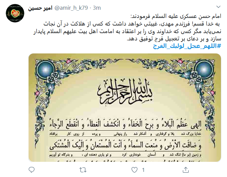 یاابن الحسن! بیا تا جوانم بده رخ نشانم