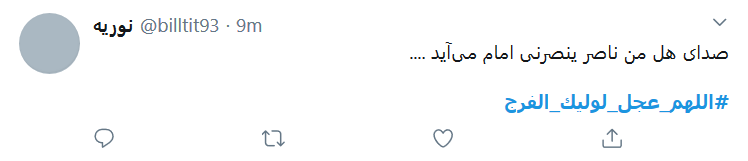یاابن الحسن! بیا تا جوانم بده رخ نشانم