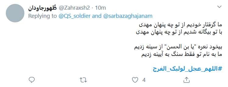 یاابن الحسن! بیا تا جوانم بده رخ نشانم
