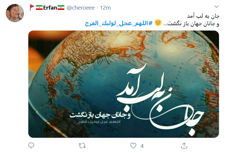 یاابن الحسن! بیا تا جوانم بده رخ نشانم
