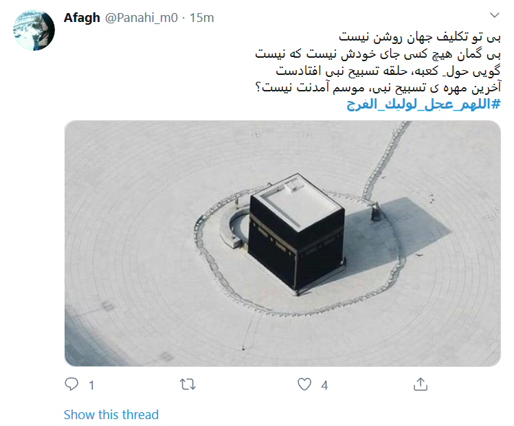 یاابن الحسن! بیا تا جوانم بده رخ نشانم