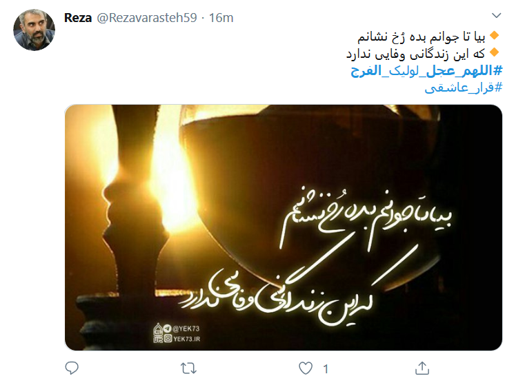 یاابن الحسن! بیا تا جوانم بده رخ نشانم