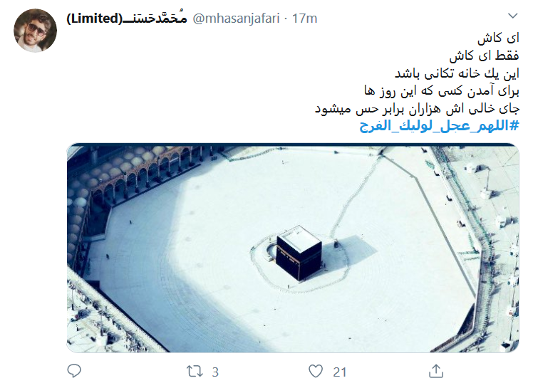 یاابن الحسن! بیا تا جوانم بده رخ نشانم