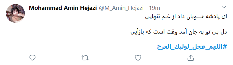 یاابن الحسن! بیا تا جوانم بده رخ نشانم