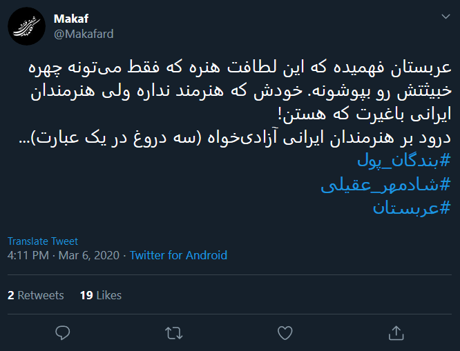 واکنش کاربران به خوش رقصی شادمهر عقیلی برای سعودی&zwnj;ها
