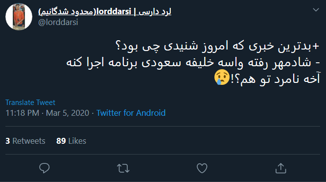 واکنش کاربران به خوش رقصی شادمهر عقیلی برای سعودی&zwnj;ها