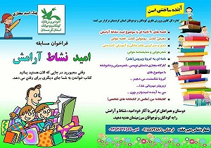 فراخوان مسابقه امید، نشاط و آرامش در کردستان منتشر شد
