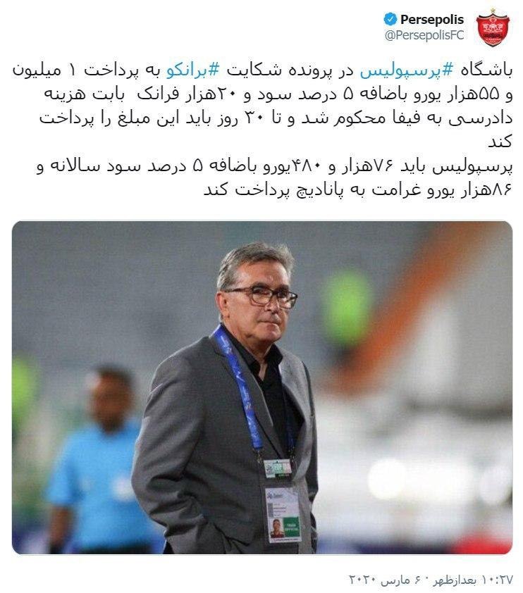 برانکو پرسپولیس را محکوم کرد