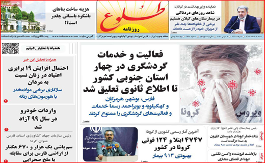 گردشگر نمی پذیریم/قیمت پسته کاهش یافت/ کرونای مسئولی و کرونای معمولی!