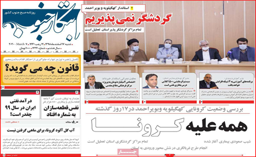 گردشگر نمی پذیریم/قیمت پسته کاهش یافت/ کرونای مسئولی و کرونای معمولی!
