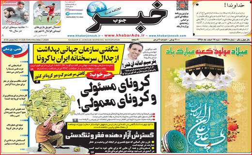 گردشگر نمی پذیریم/قیمت پسته کاهش یافت/ کرونای مسئولی و کرونای معمولی!