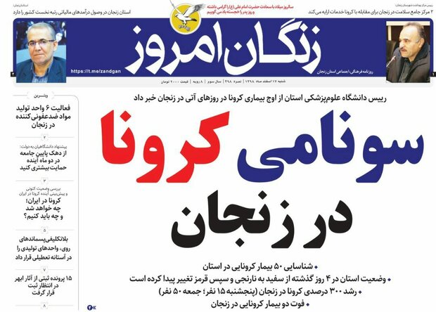 سونامی کرونا در زنجان/کرونا اینجاست باور کنید