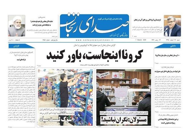 سونامی کرونا در زنجان/کرونا اینجاست باور کنید