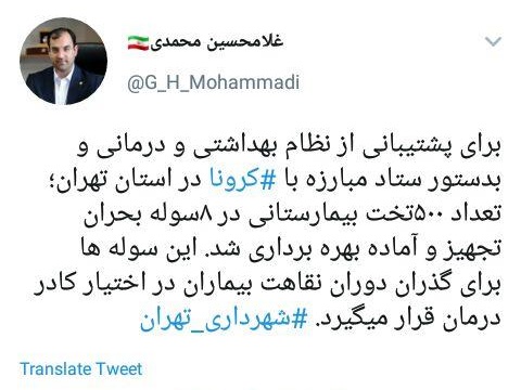 تجهیز ۸ سوله مدیریت بحران به تخت بیمارستانی برای بیماران کرونایی
