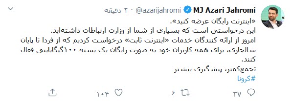 ضرب العجل وزیر ارتباطات برای رایگان شدن اینترنت ثابت تا پایان سال