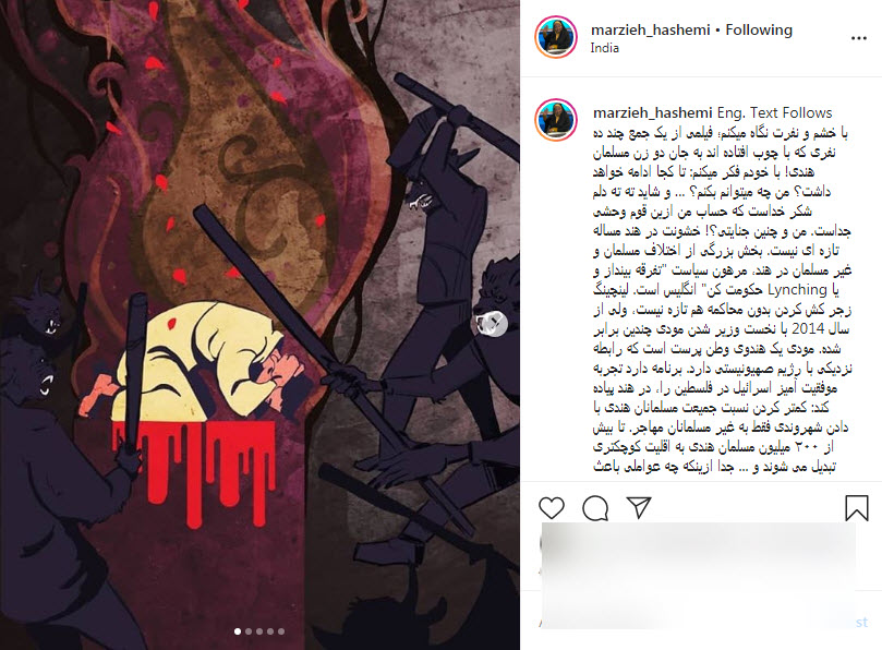 واکنش مرضیه هاشمی به کشتار بی رحمانه مسلمانان هند؛ رهبرم فرق دارد!