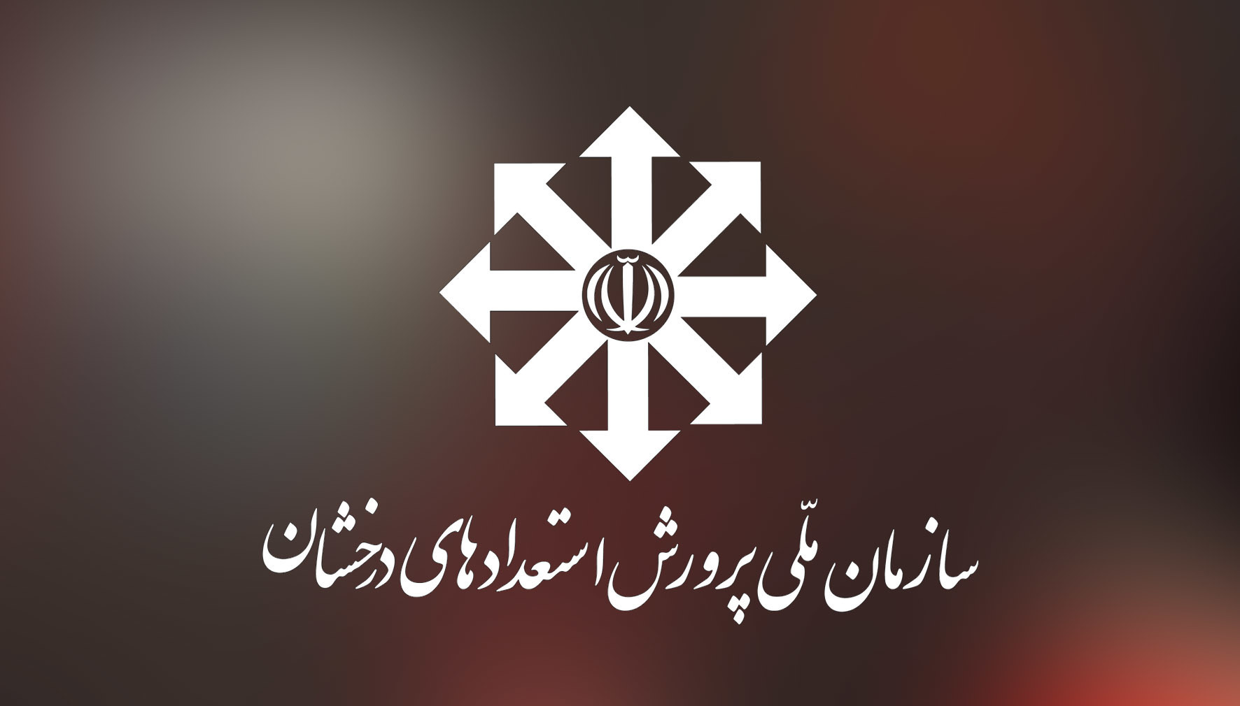 برگزاری آزمون مدارس استعداد‌های درخشان به تعویق افتاد