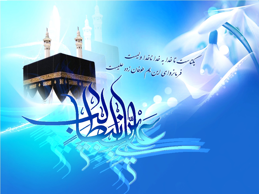 تشریح چگونگی پیوند خانه خدا با ولایت امام علی (ع)/ پذیرش ولایت امیرالمومنین پذیرش ولایت خداست