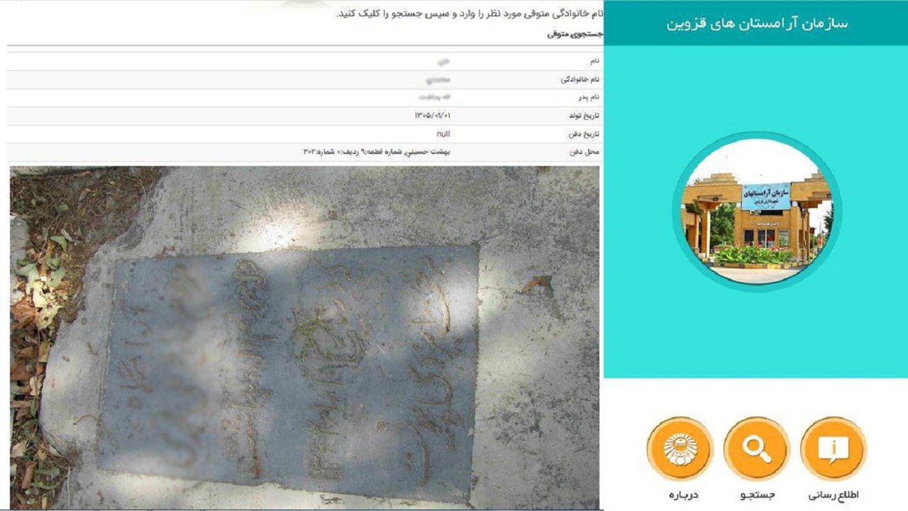 زیارت مجازی اهل قبور با بسته شدن آرامستان‌ها در قزوین
