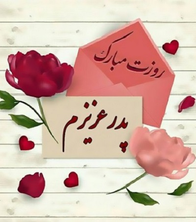 زیباترین استوری&zwnj;ها ویژه سیزده رجب و روز پدر