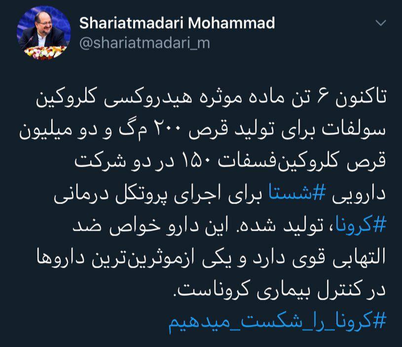 تولیدات دارویی شستا برای کنترل ویروس کرونا