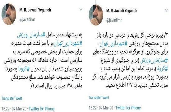 بخشش ۱۳ میلیاردی شهرداری تهران به بخش خصوصی