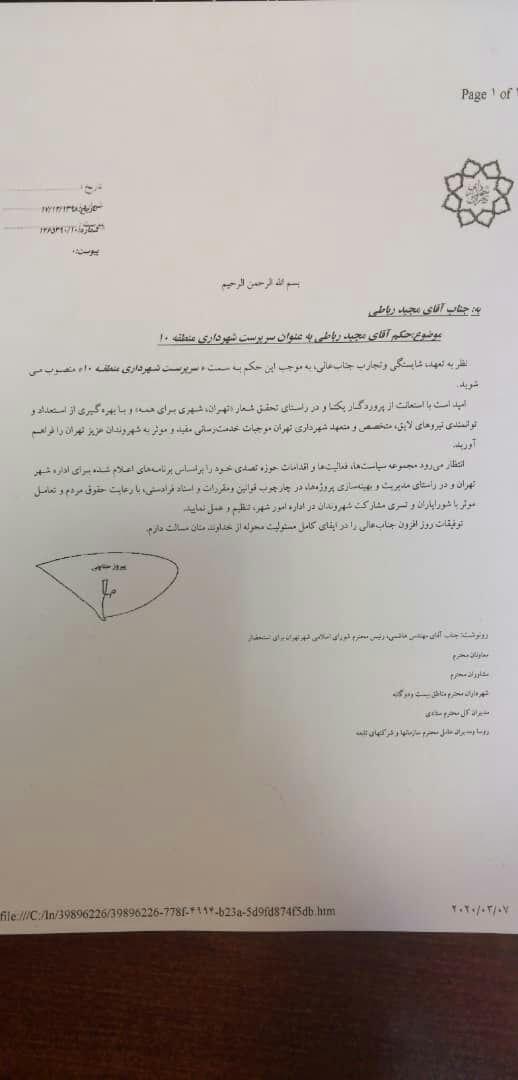 شهردار منطقه ۱۰ برکنار شد/ رباطی جانشین بحیرایی