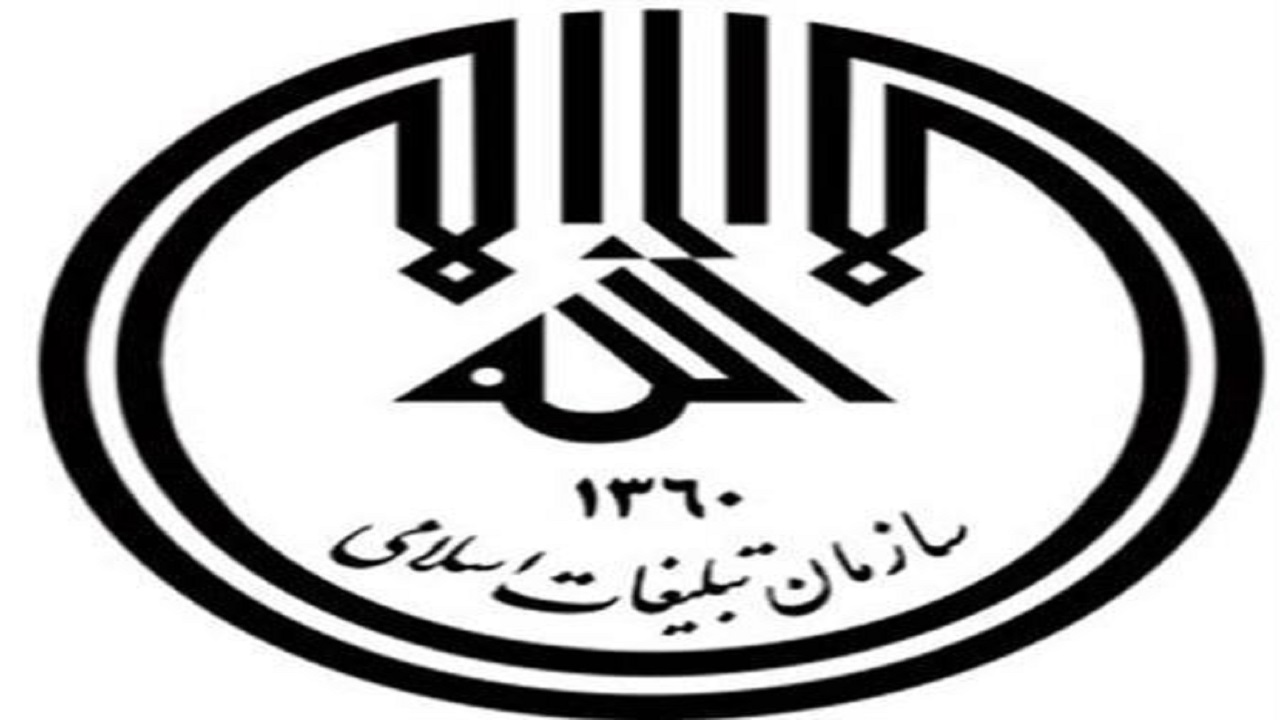 اجرای طرح پویش به نام «با توان ما در سازمان تبلیغات اسلامی اصفهان