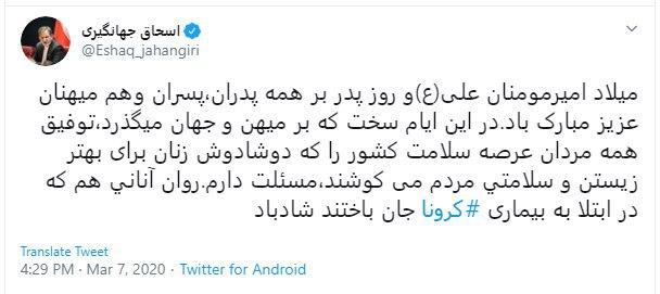 تبریک اسحاق جهانگیری به مناسبت میلاد با سعادت حضرت امیرالمومنین (ع)