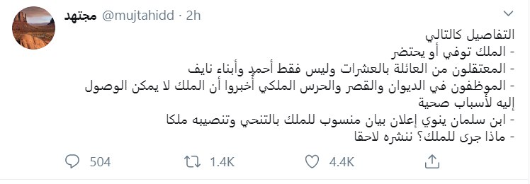 مجتهد: پادشاه سعودی یا مرده است یا در حال مرگ است