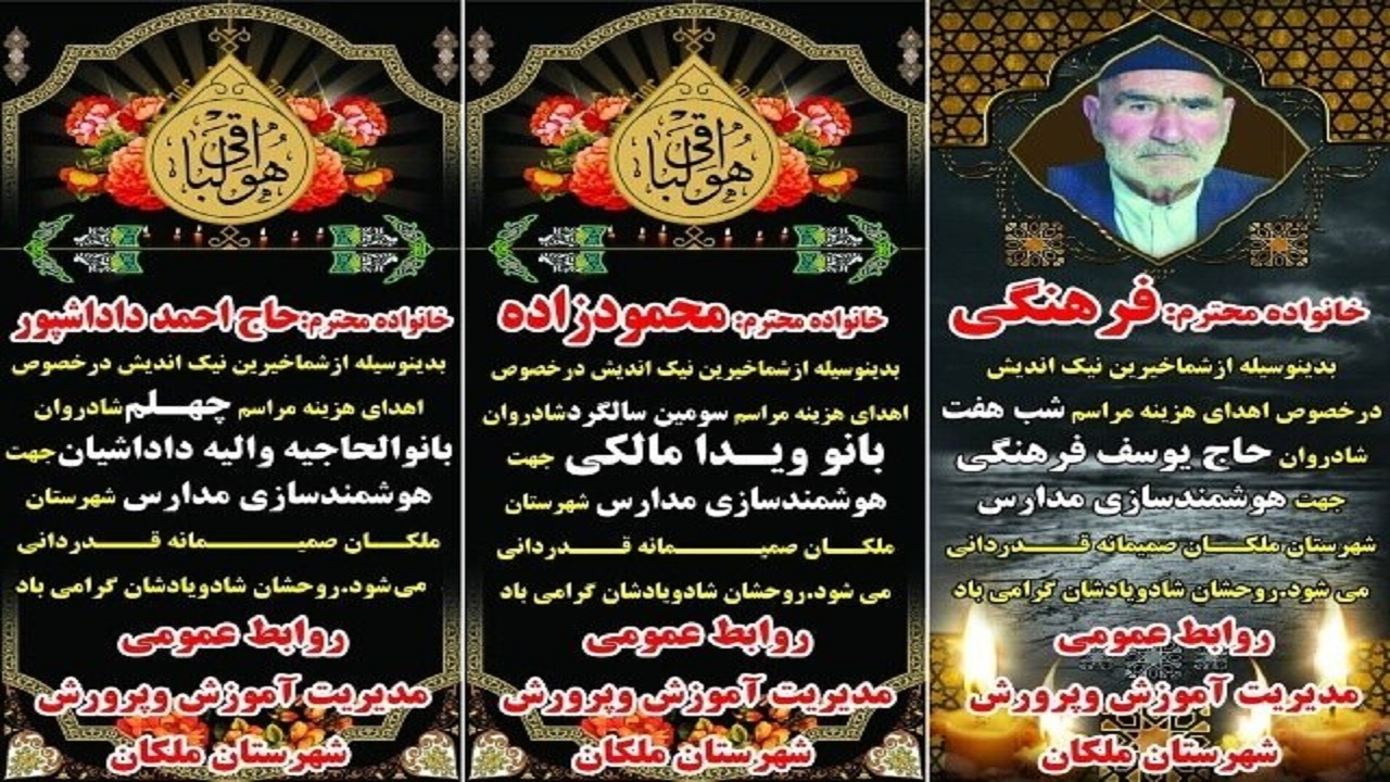 هزینه مراسم احسان درگذشتگان شهرستان ملکان برای مبارزه با کرونا اهدا شد