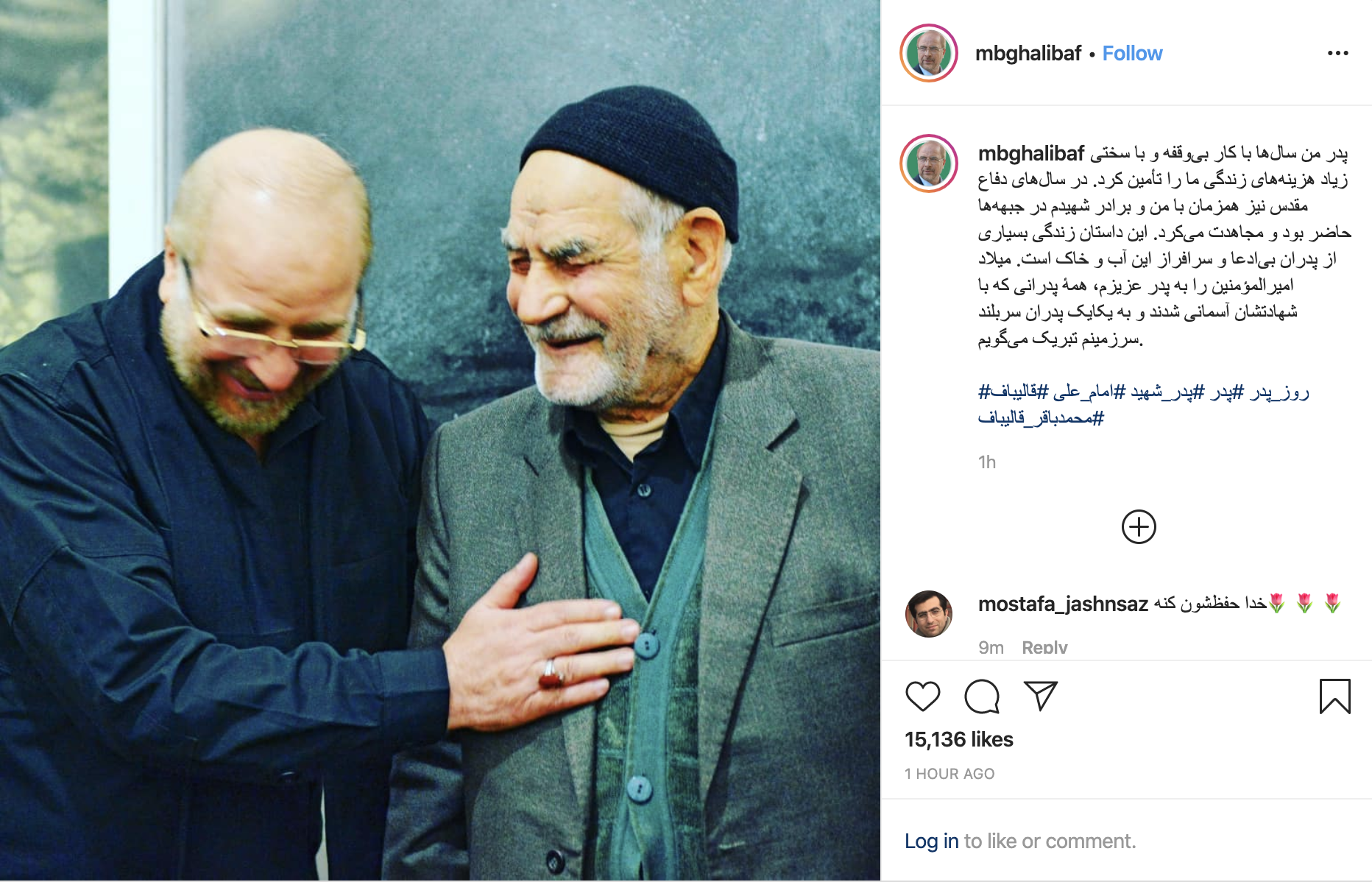 تبریک محمد باقر قالیباف به مناسبت روز پدر