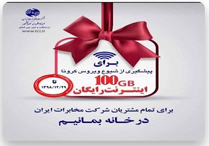 اختصاص اینترنت رایگان به مشتریان