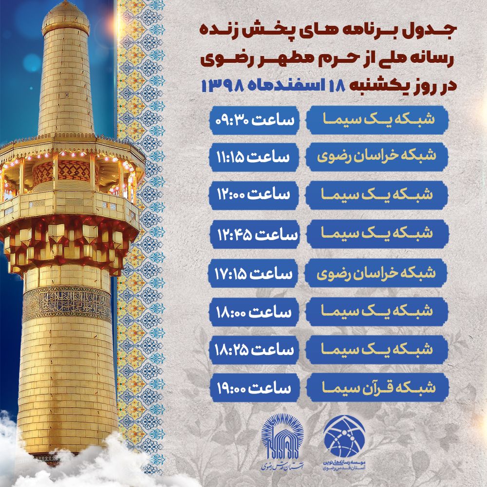 حرم رضوی غرق در شور و شادی/ زیارت مجازی در حرم امیرالمؤمنین