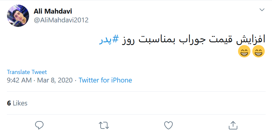 قدر جوراب سال&zwnj;های گذشته را ندانستیم!