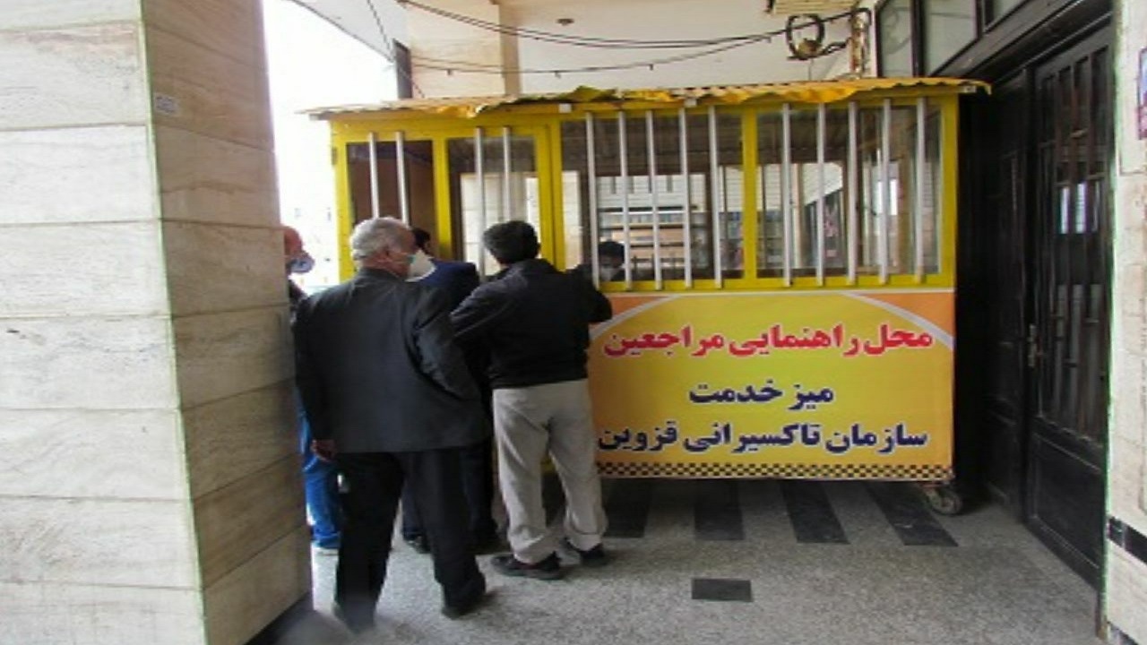 راه اندازی میز خدمت راهنمای مراجعان در تاکسیرانی قزوین