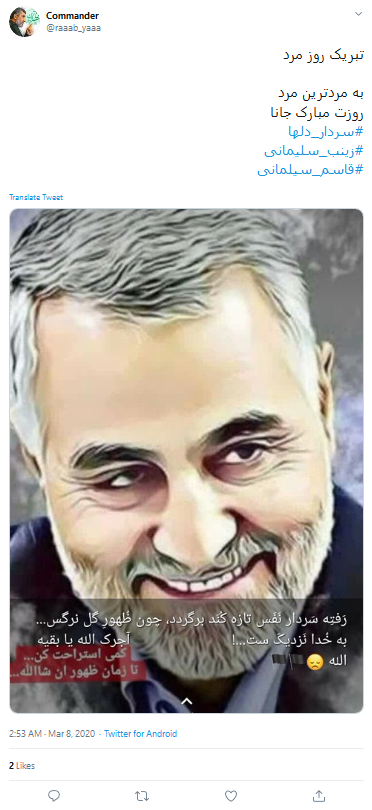 روزت مبارک مرد&zwnj;ترین سردار