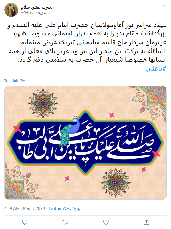 روزت مبارک مرد&zwnj;ترین سردار