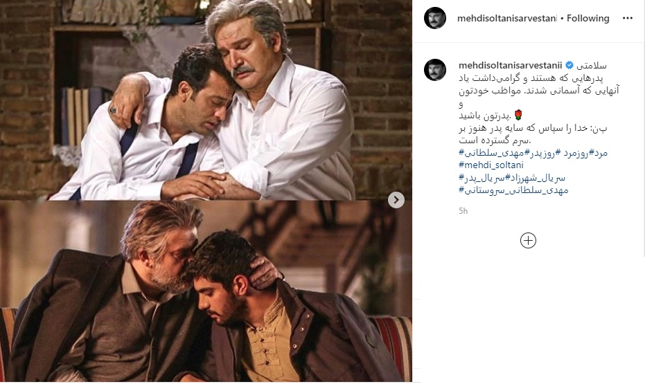 تبریک هنرمندان به مناسبت روز پدر ؛ توضیحات آقای بازیگر درباره مسیح دانشوری