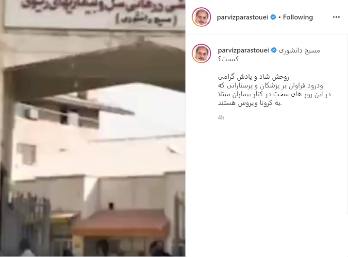 تبریک هنرمندان به مناسبت روز پدر ؛ توضیحات آقای بازیگر درباره مسیح دانشوری
