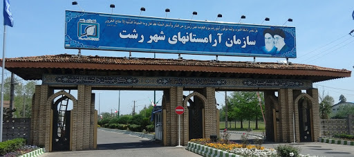 حمل میت در رشت رایگان شد