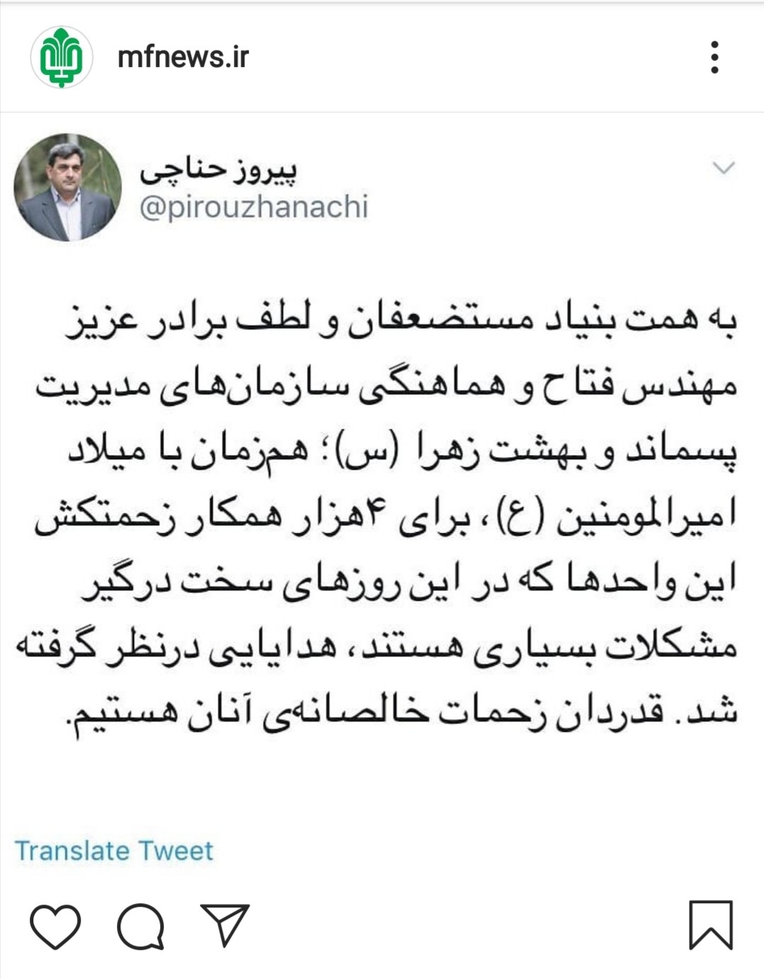 هدیه بنیاد مستضعفان به کارگران زحمتکش مرتبط با مباره با کرونا هدیه بنیاد مستضعفان به کارگران زحمتکش مرتبط با مباره با کرونا