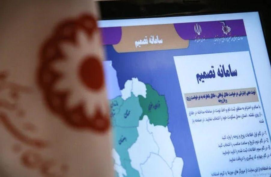 سامانه تصمیم تا پایان امسال غیرفعال شد