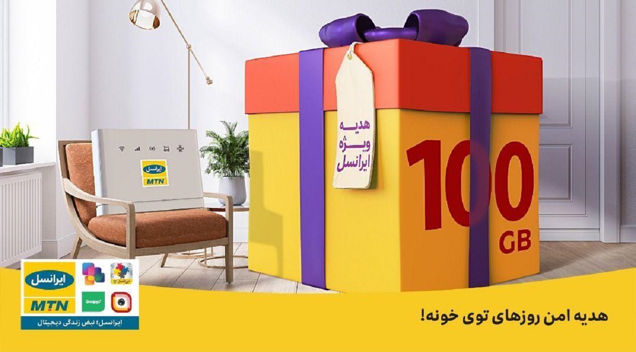 ۱۰۰ گیگابایت اینترنت ثابت TD-LTE رایگان برای مشترکان ایرانسل