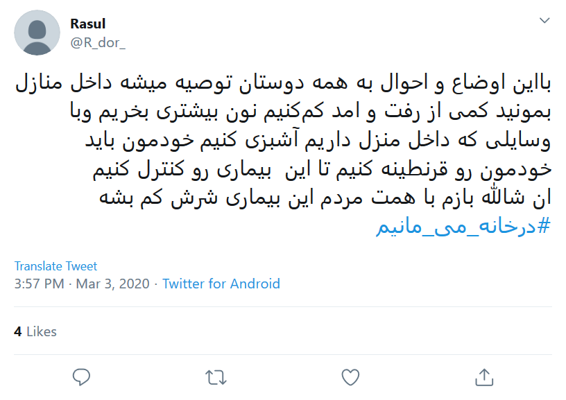 قطع زنجیره شیوع کرونا بیش از هرچیز نیازمند همدلی است