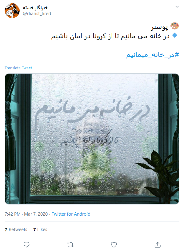 قطع زنجیره شیوع کرونا بیش از هرچیز نیازمند همدلی است