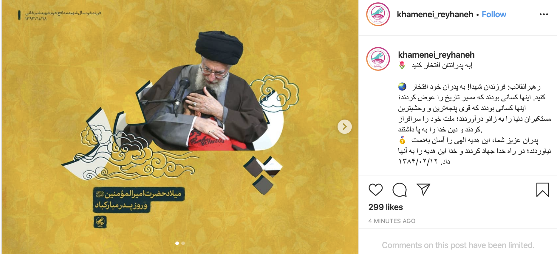 به پدران خود افتخار کنید