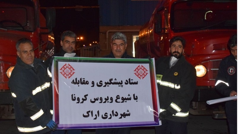 عملیات جهادگران اراک بر علیه کرونا